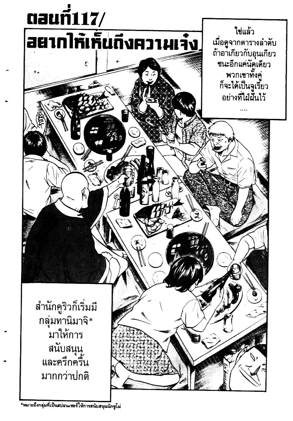 Bachi Bachi ตอนที่ 117 หน้า 2