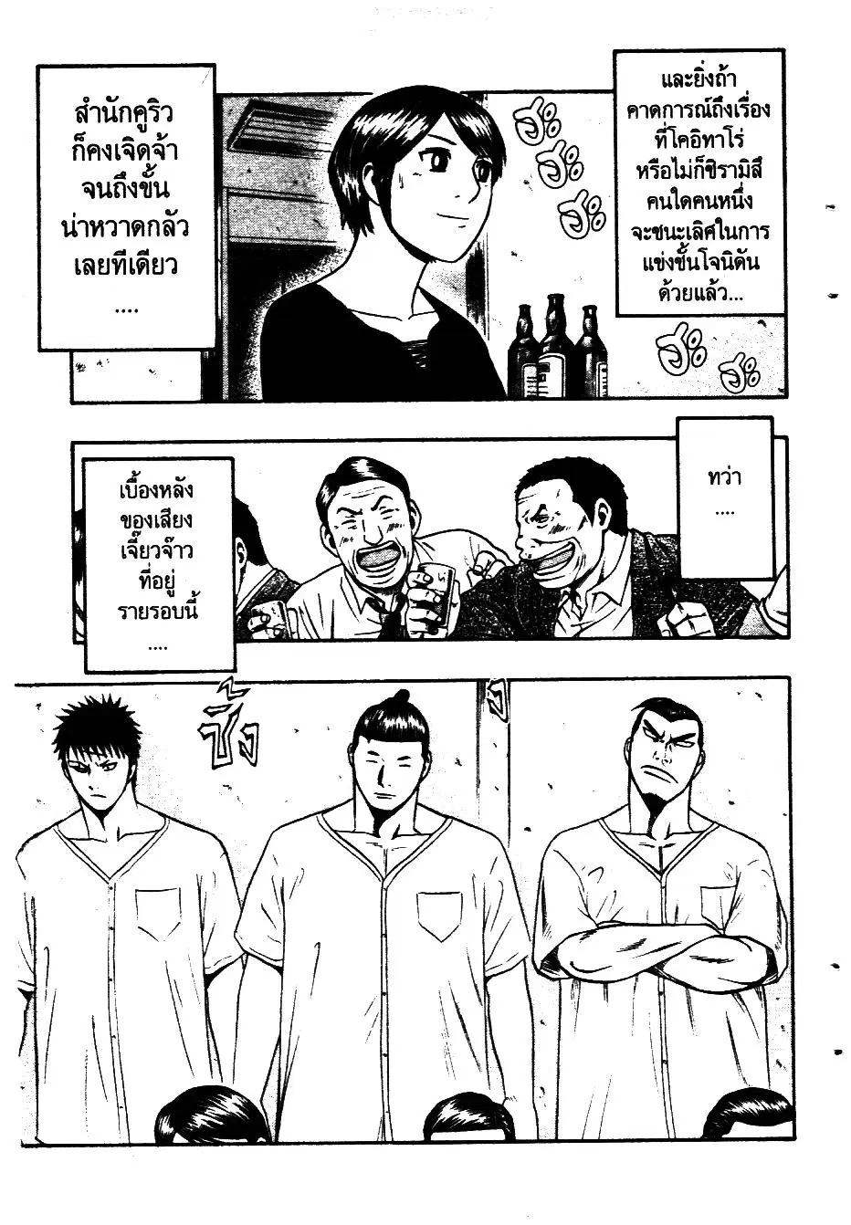Bachi Bachi ตอนที่ 117 หน้า 3