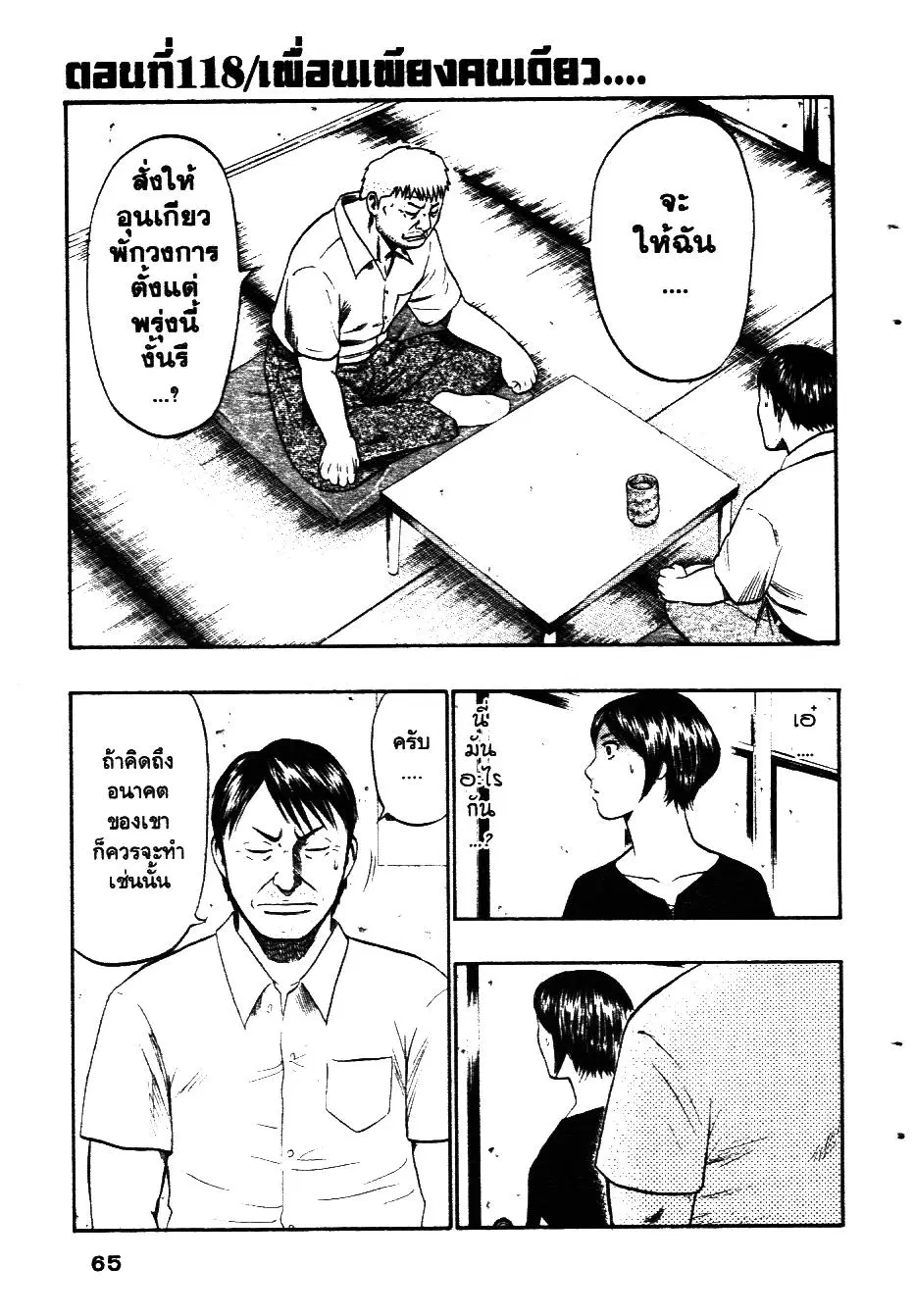Bachi Bachi ตอนที่ 118 หน้า 1