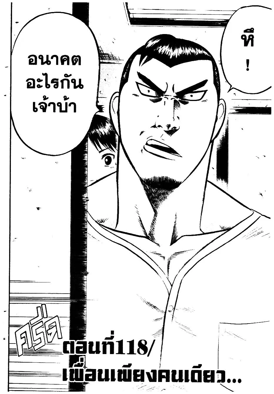 Bachi Bachi ตอนที่ 118 หน้า 2