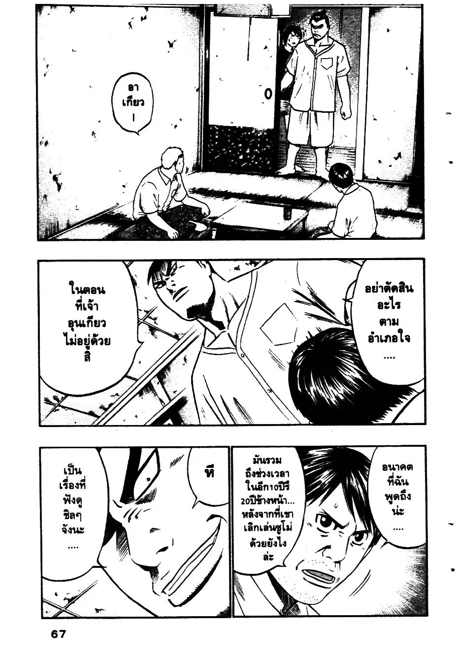 Bachi Bachi ตอนที่ 118 หน้า 3