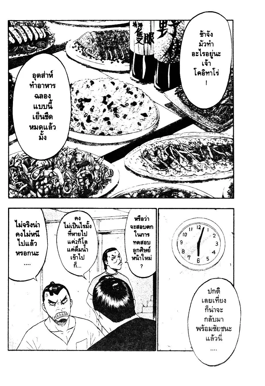 Bachi Bachi ตอนที่ 12 หน้า 2