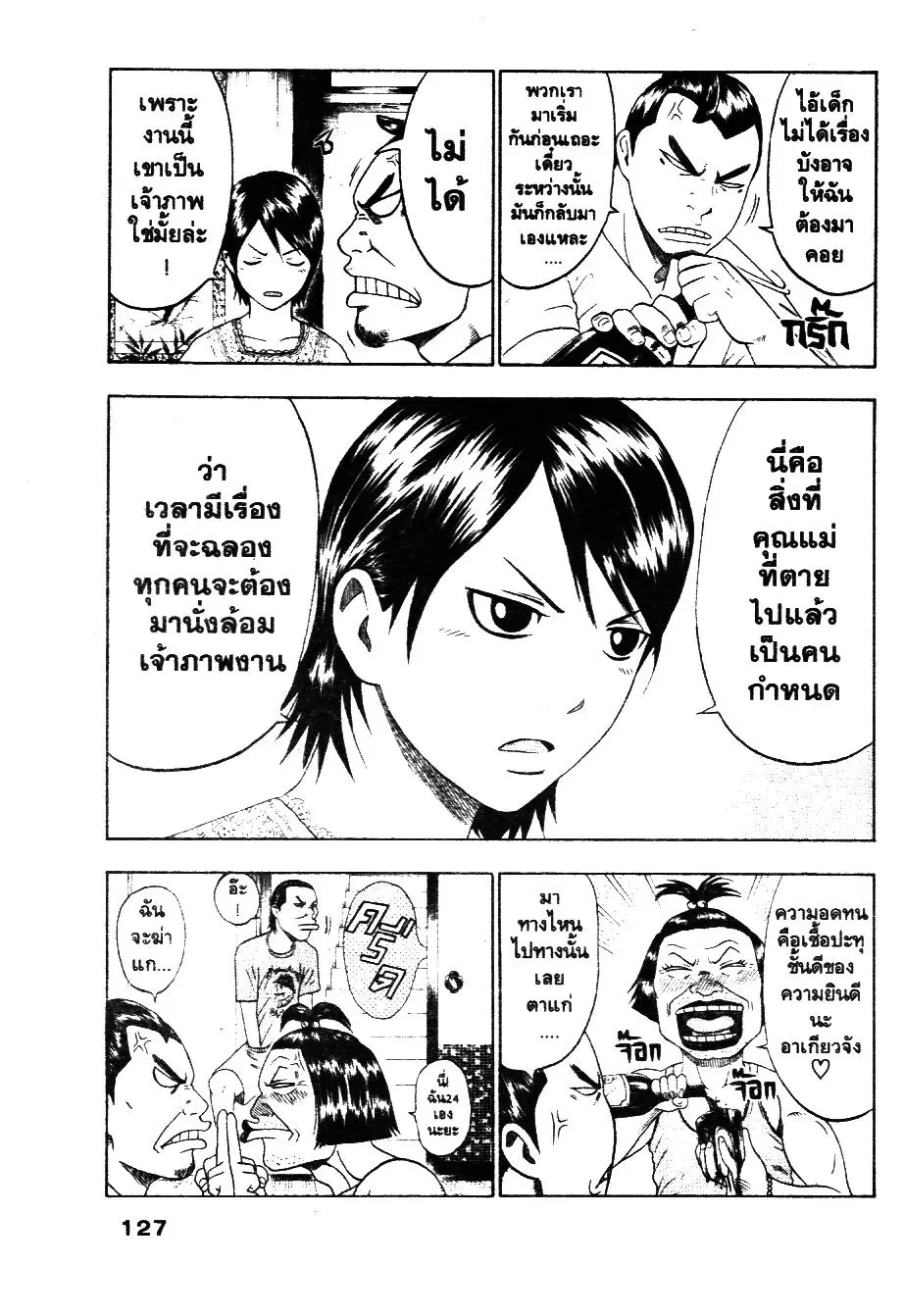 Bachi Bachi ตอนที่ 12 หน้า 3