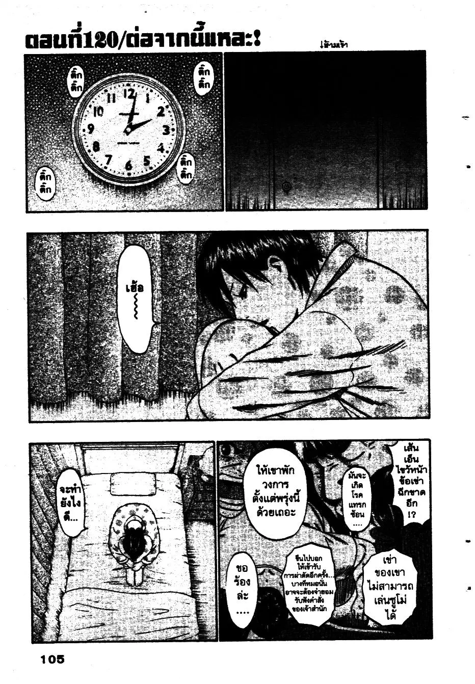 Bachi Bachi ตอนที่ 120 หน้า 1