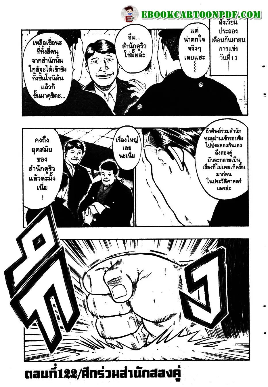 Bachi Bachi ตอนที่ 122 หน้า 1