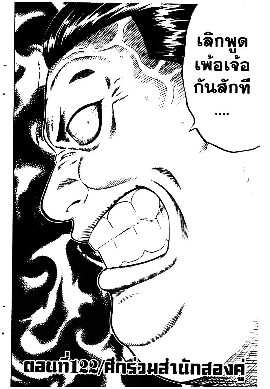 Bachi Bachi ตอนที่ 122 หน้า 2
