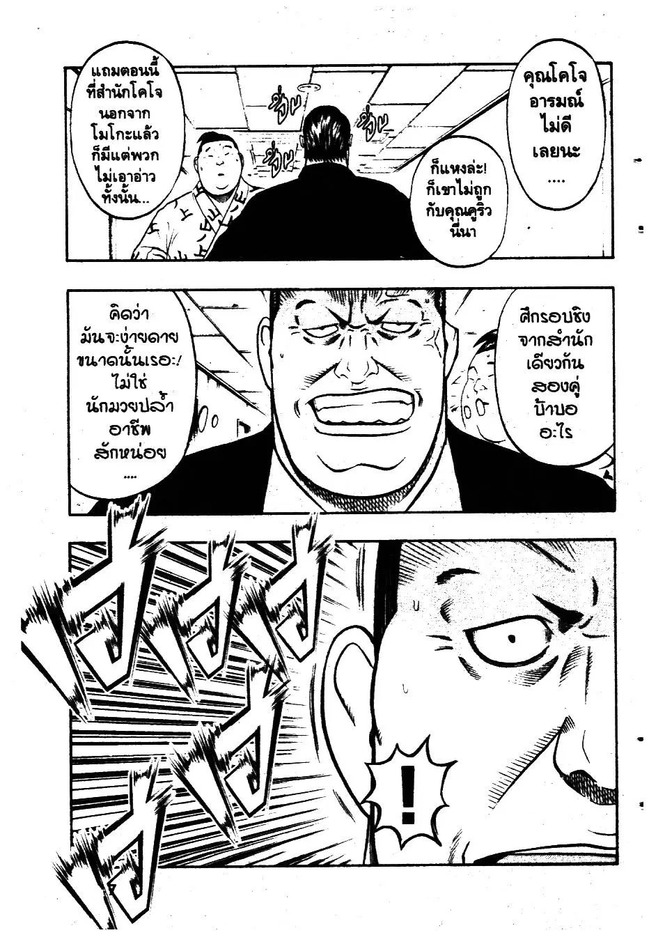 Bachi Bachi ตอนที่ 122 หน้า 3