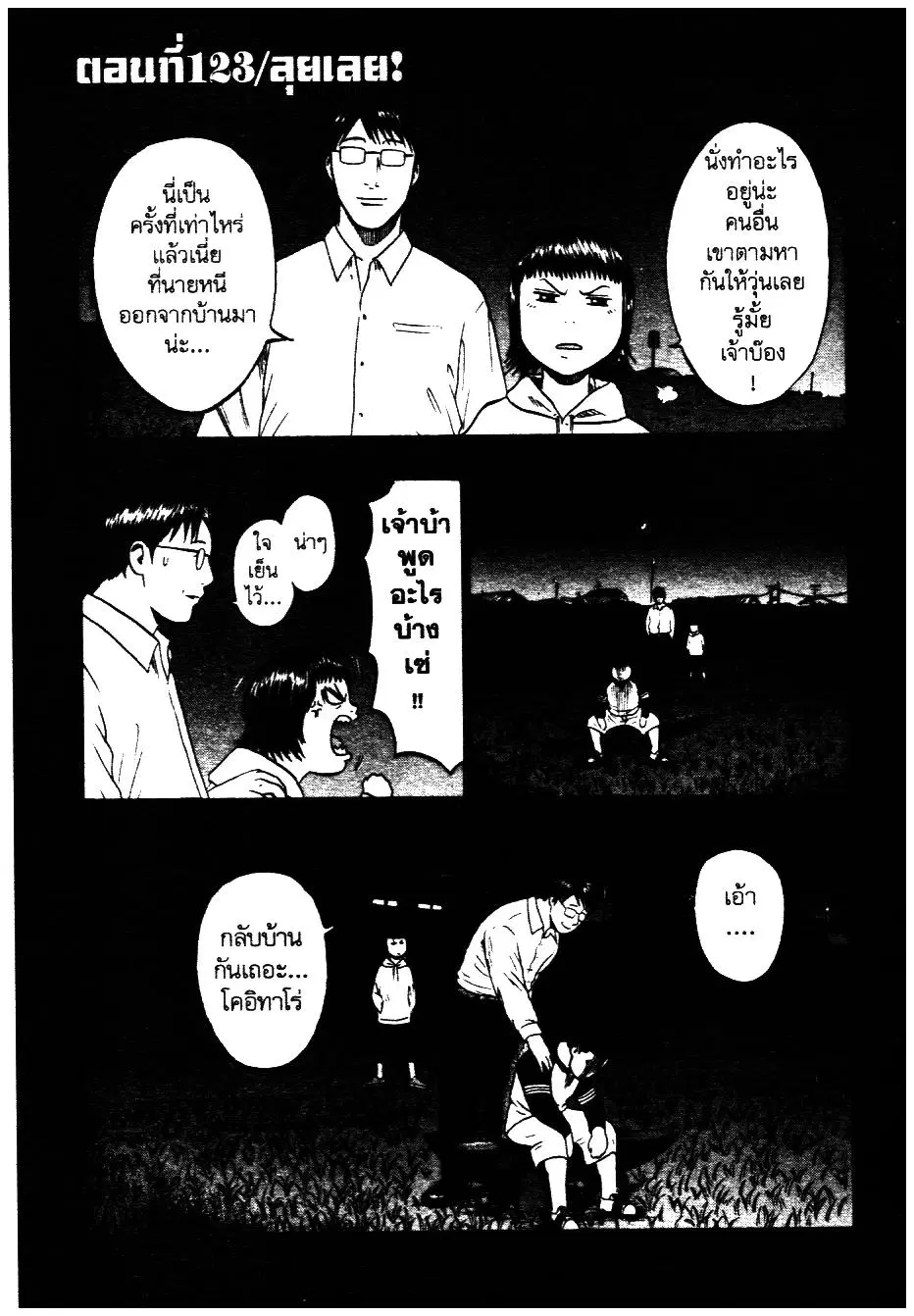 Bachi Bachi ตอนที่ 123 หน้า 1