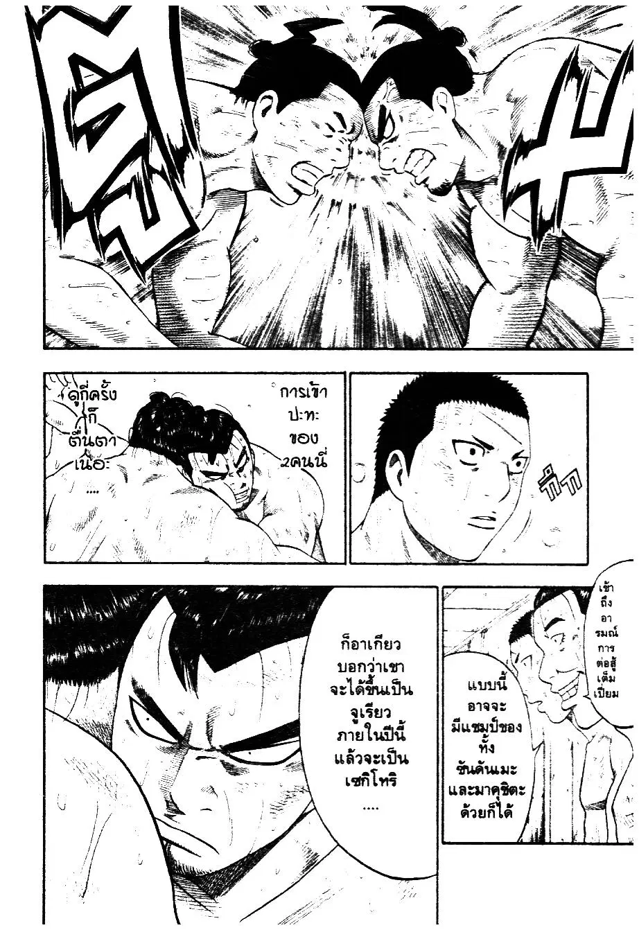 Bachi Bachi ตอนที่ 13 หน้า 3