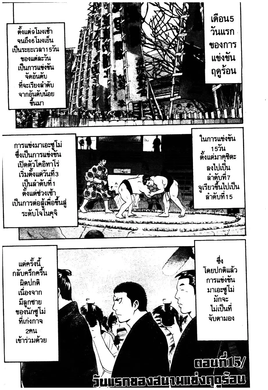 Bachi Bachi ตอนที่ 15 หน้า 1