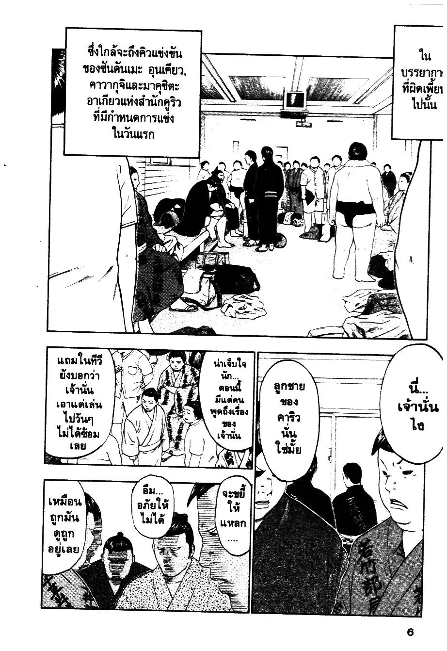 Bachi Bachi ตอนที่ 15 หน้า 2