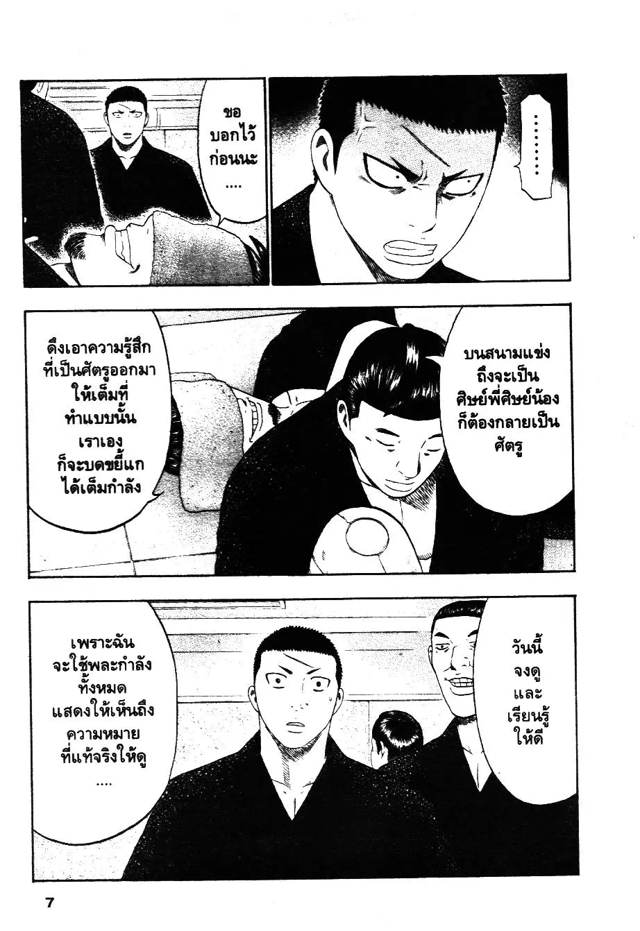 Bachi Bachi ตอนที่ 15 หน้า 3