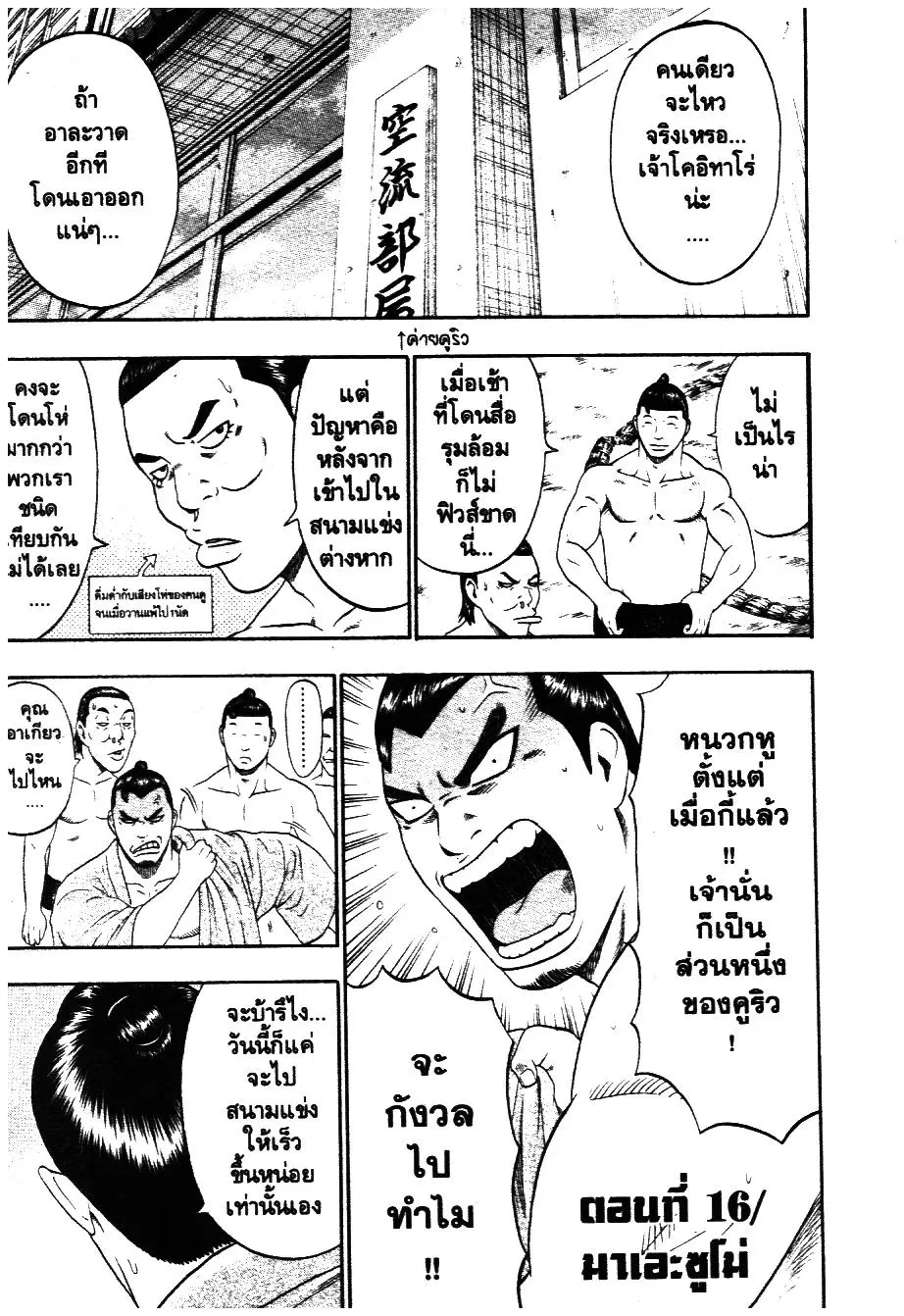 Bachi Bachi ตอนที่ 16 หน้า 1