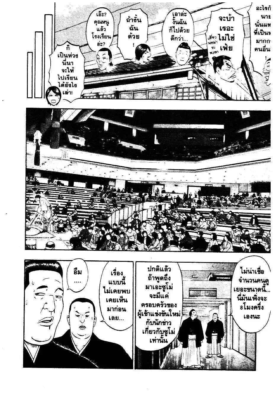Bachi Bachi ตอนที่ 16 หน้า 2
