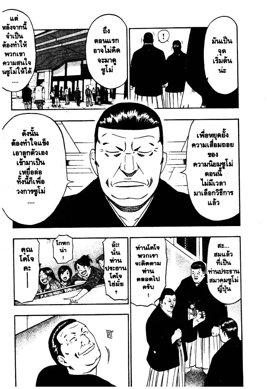 Bachi Bachi ตอนที่ 16 หน้า 3
