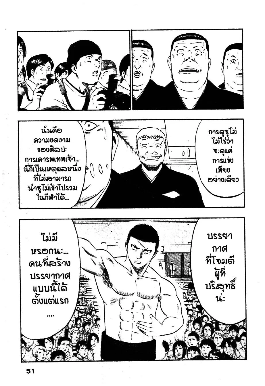 Bachi Bachi ตอนที่ 17 หน้า 3