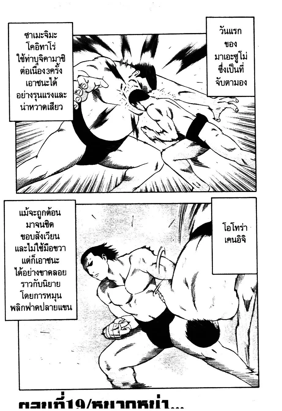 Bachi Bachi ตอนที่ 19 หน้า 1