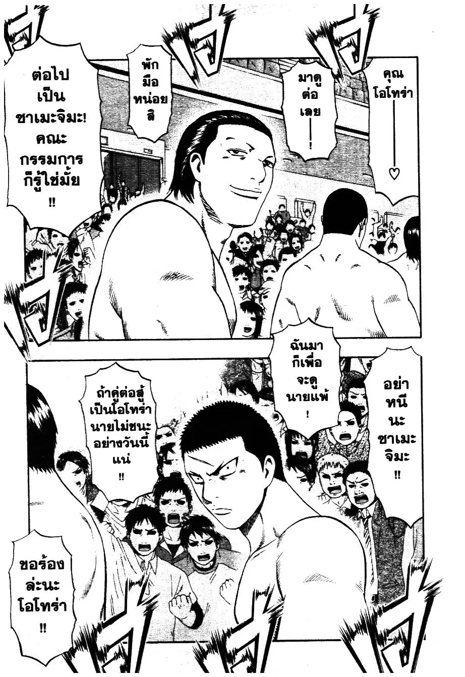 Bachi Bachi ตอนที่ 19 หน้า 3