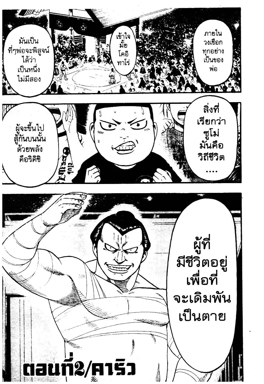 Bachi Bachi ตอนที่ 2 หน้า 1