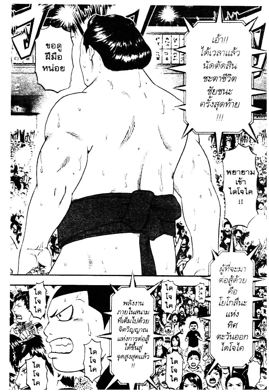 Bachi Bachi ตอนที่ 2 หน้า 2