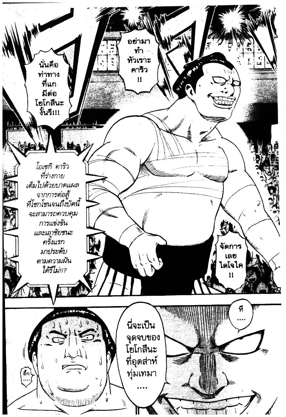 Bachi Bachi ตอนที่ 2 หน้า 3