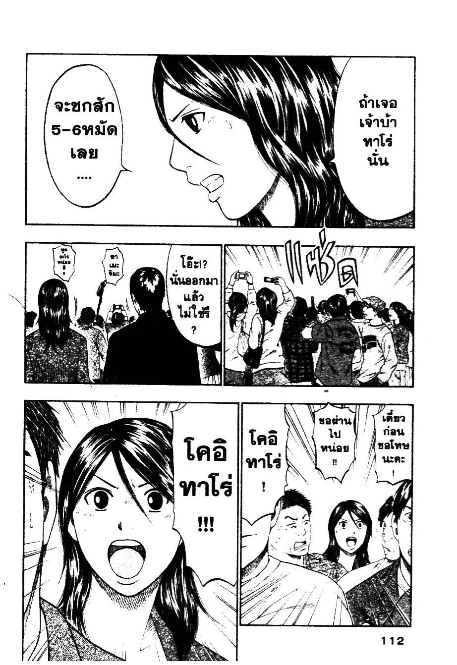 Bachi Bachi ตอนที่ 20 หน้า 3