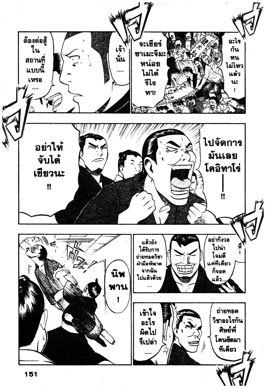 Bachi Bachi ตอนที่ 22 หน้า 3