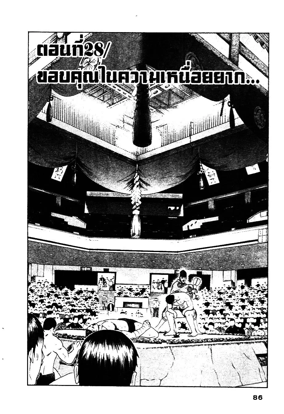 Bachi Bachi ตอนที่ 28 หน้า 2