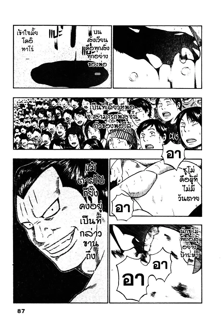 Bachi Bachi ตอนที่ 28 หน้า 3