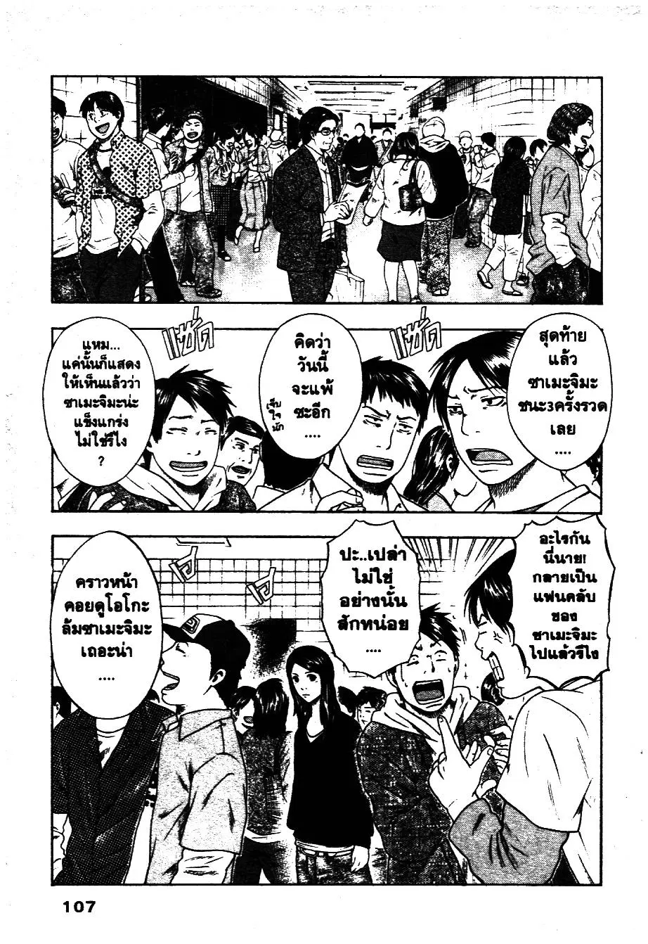 Bachi Bachi ตอนที่ 29 หน้า 3