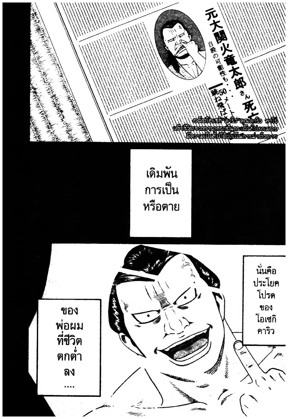Bachi Bachi ตอนที่ 3 หน้า 3