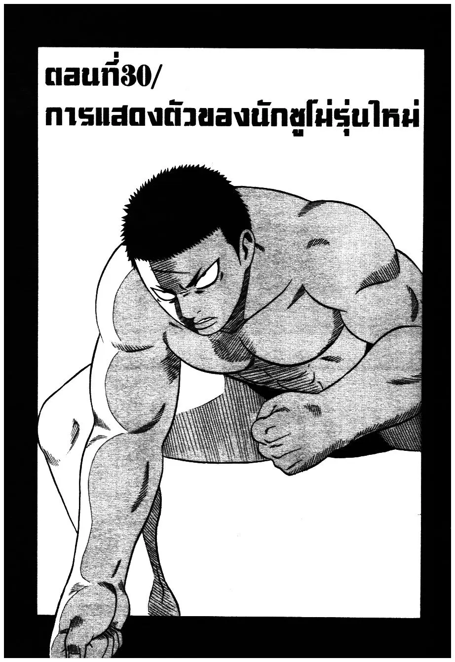Bachi Bachi ตอนที่ 30 หน้า 1