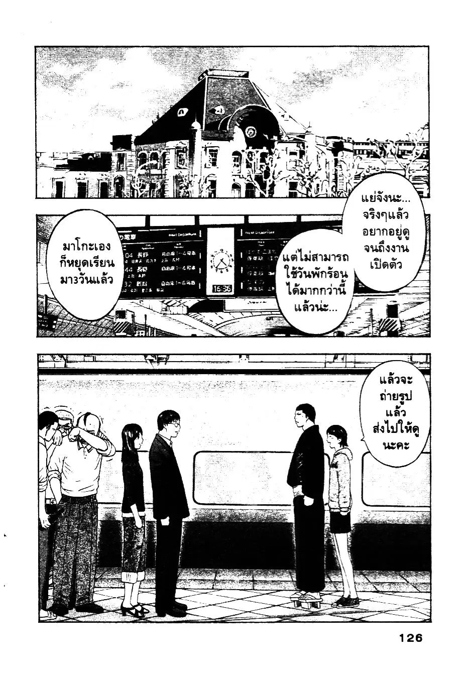 Bachi Bachi ตอนที่ 30 หน้า 2