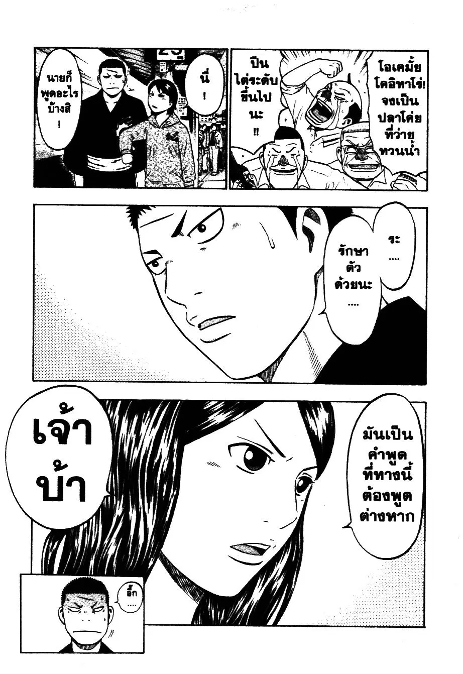 Bachi Bachi ตอนที่ 30 หน้า 3