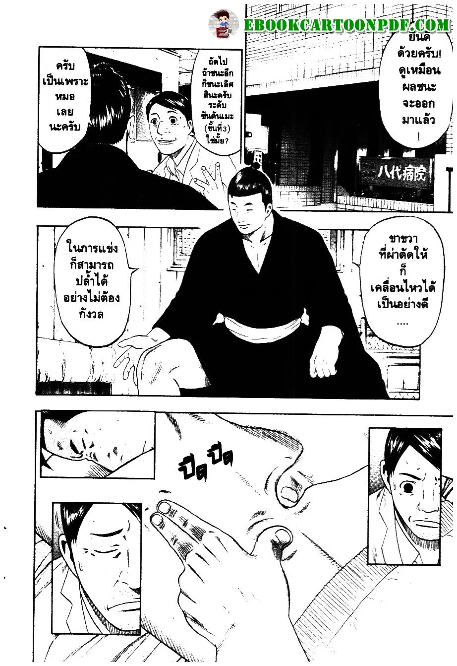 Bachi Bachi ตอนที่ 31 หน้า 2
