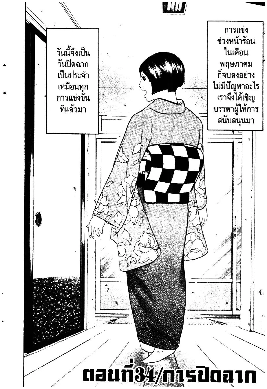 Bachi Bachi ตอนที่ 34 หน้า 2