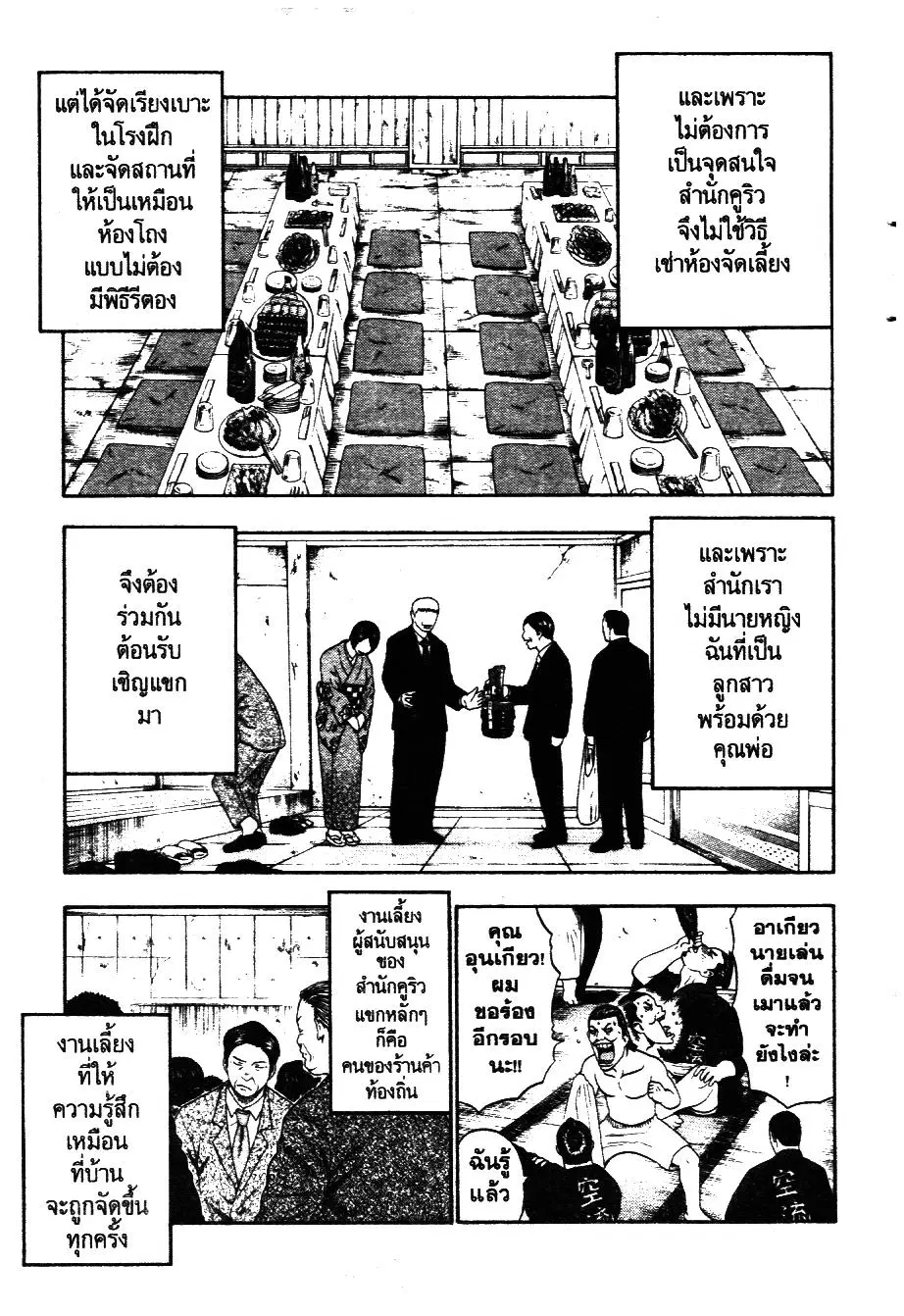 Bachi Bachi ตอนที่ 34 หน้า 3