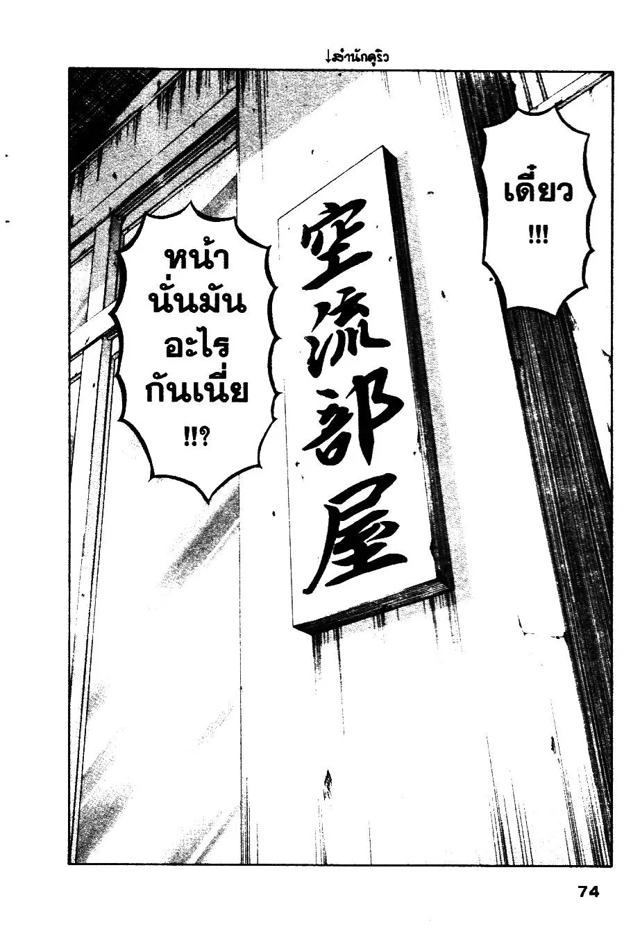 Bachi Bachi ตอนที่ 36 หน้า 2