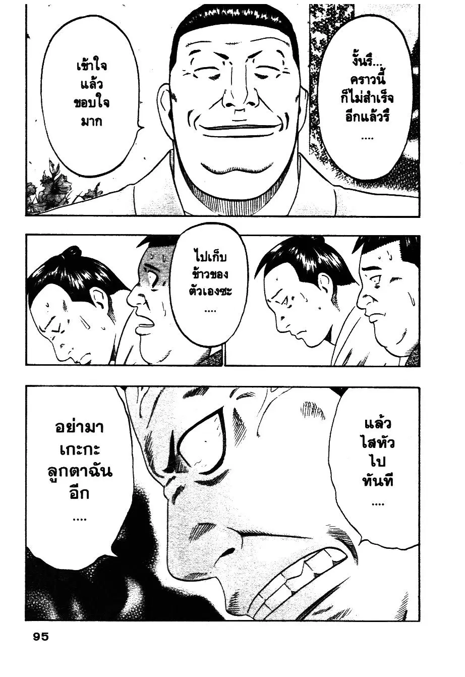 Bachi Bachi ตอนที่ 37 หน้า 3