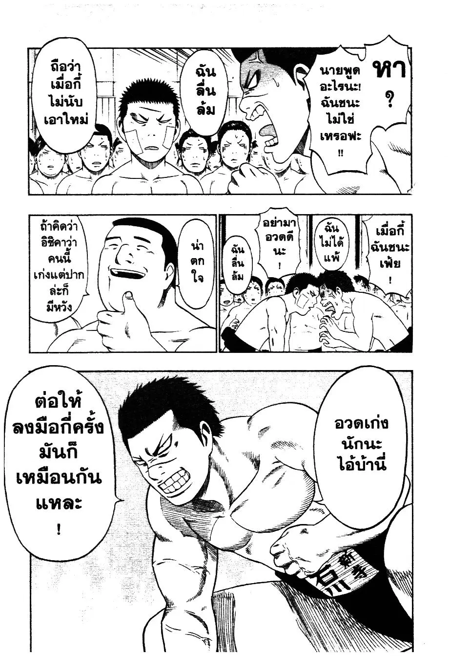 Bachi Bachi ตอนที่ 38 หน้า 3