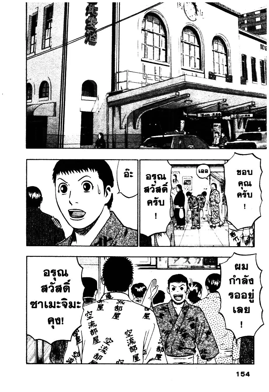 Bachi Bachi ตอนที่ 40 หน้า 2