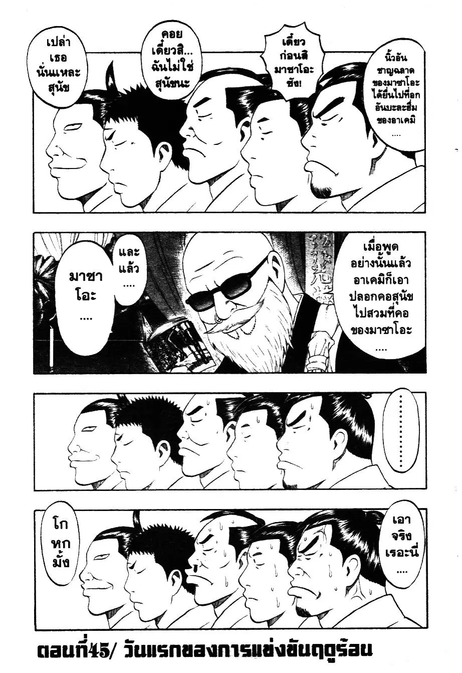 Bachi Bachi ตอนที่ 45 หน้า 1