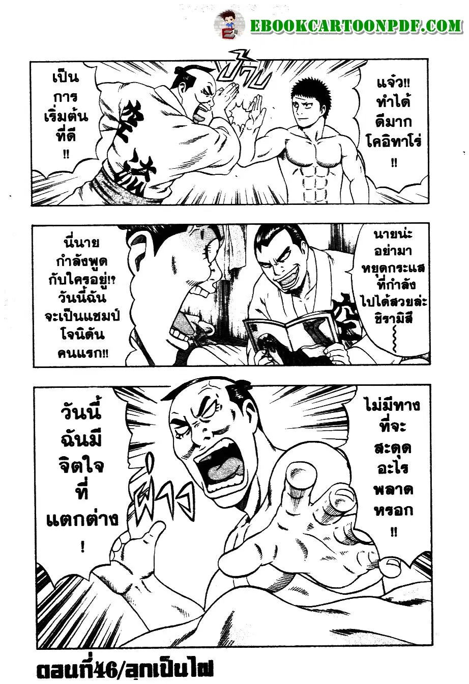Bachi Bachi ตอนที่ 46 หน้า 1