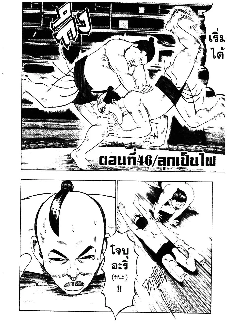 Bachi Bachi ตอนที่ 46 หน้า 2
