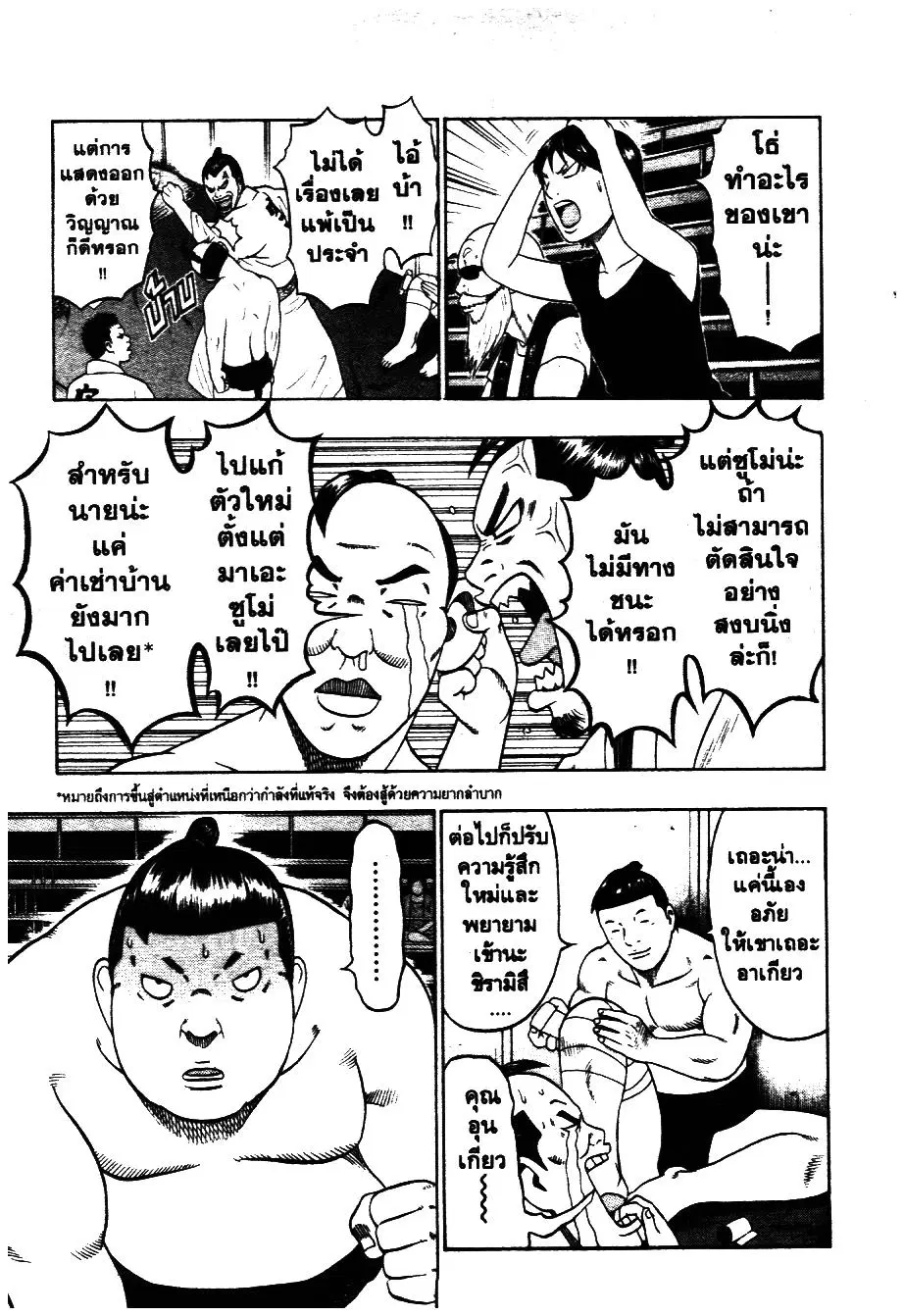 Bachi Bachi ตอนที่ 46 หน้า 3