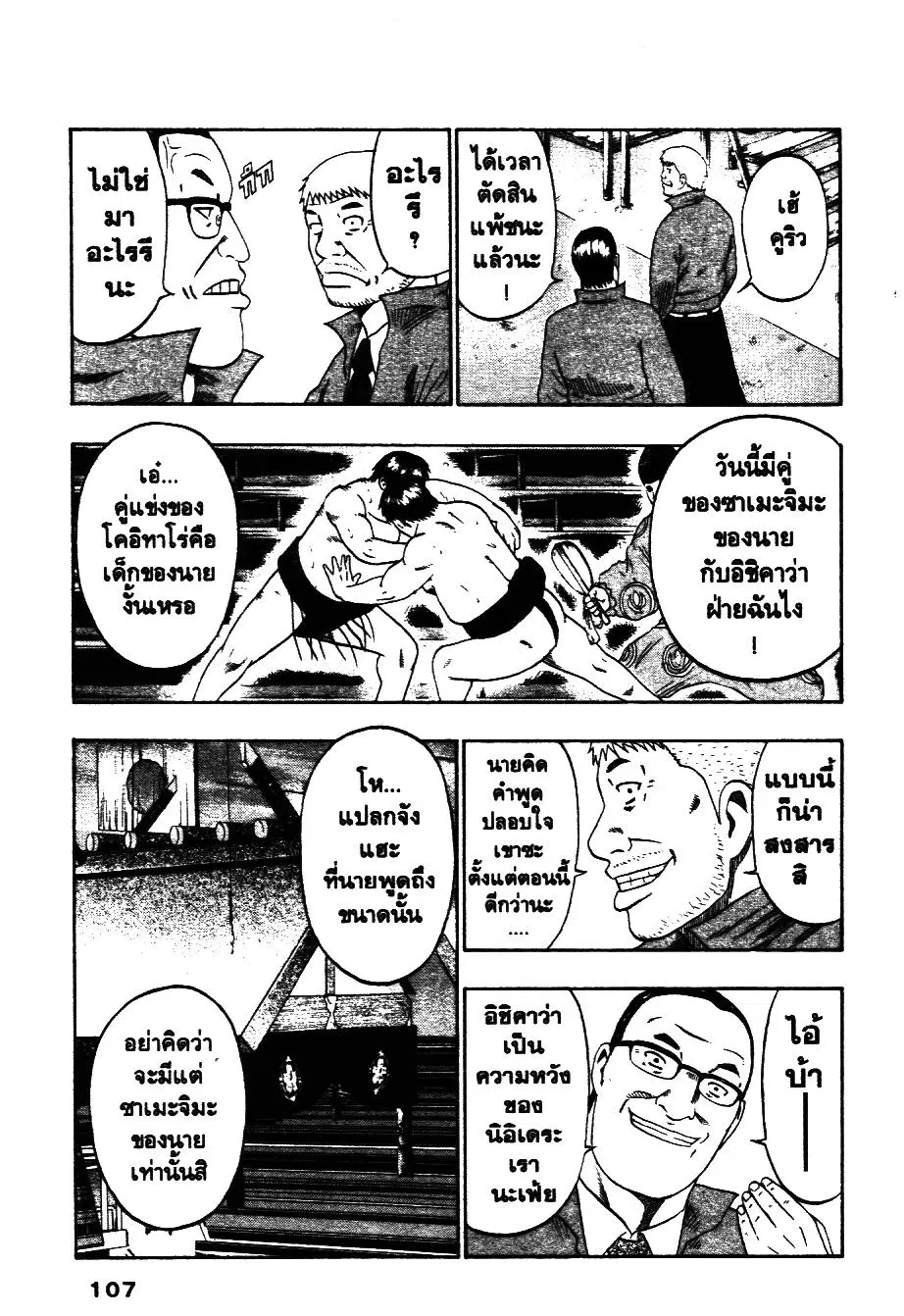 Bachi Bachi ตอนที่ 47 หน้า 3
