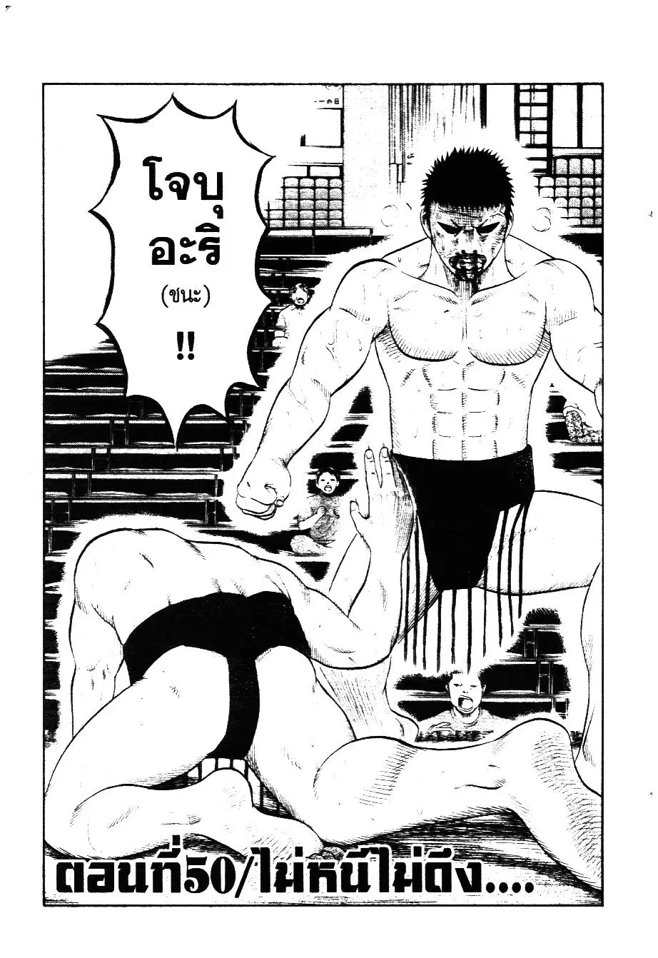 Bachi Bachi ตอนที่ 50 หน้า 1