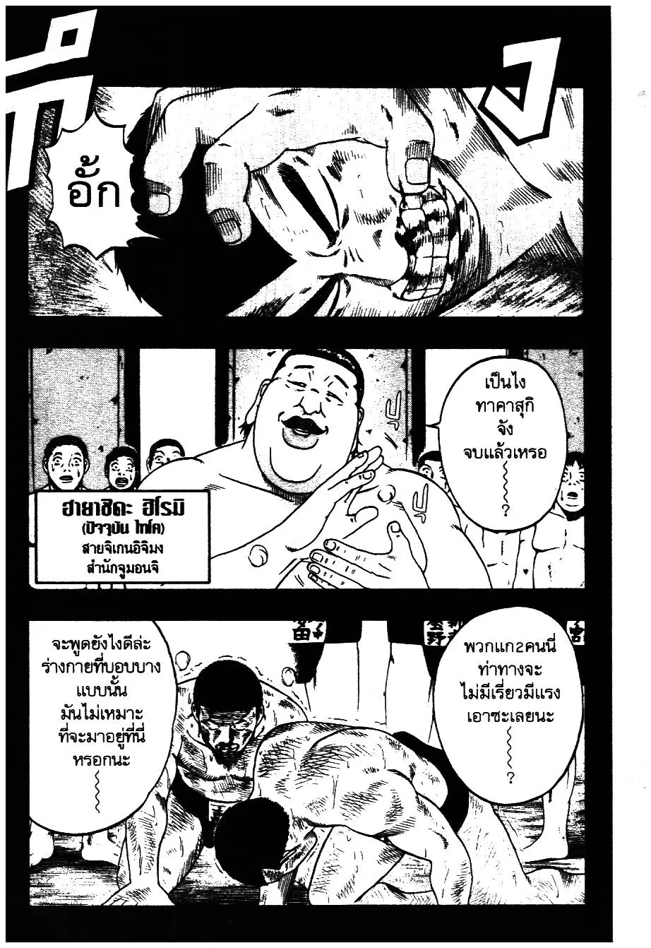Bachi Bachi ตอนที่ 51 หน้า 3
