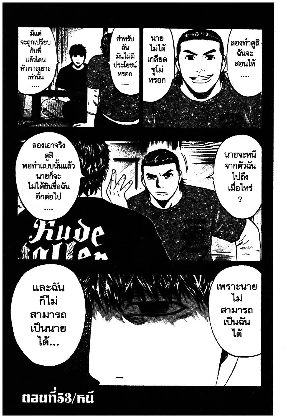 Bachi Bachi ตอนที่ 53 หน้า 1