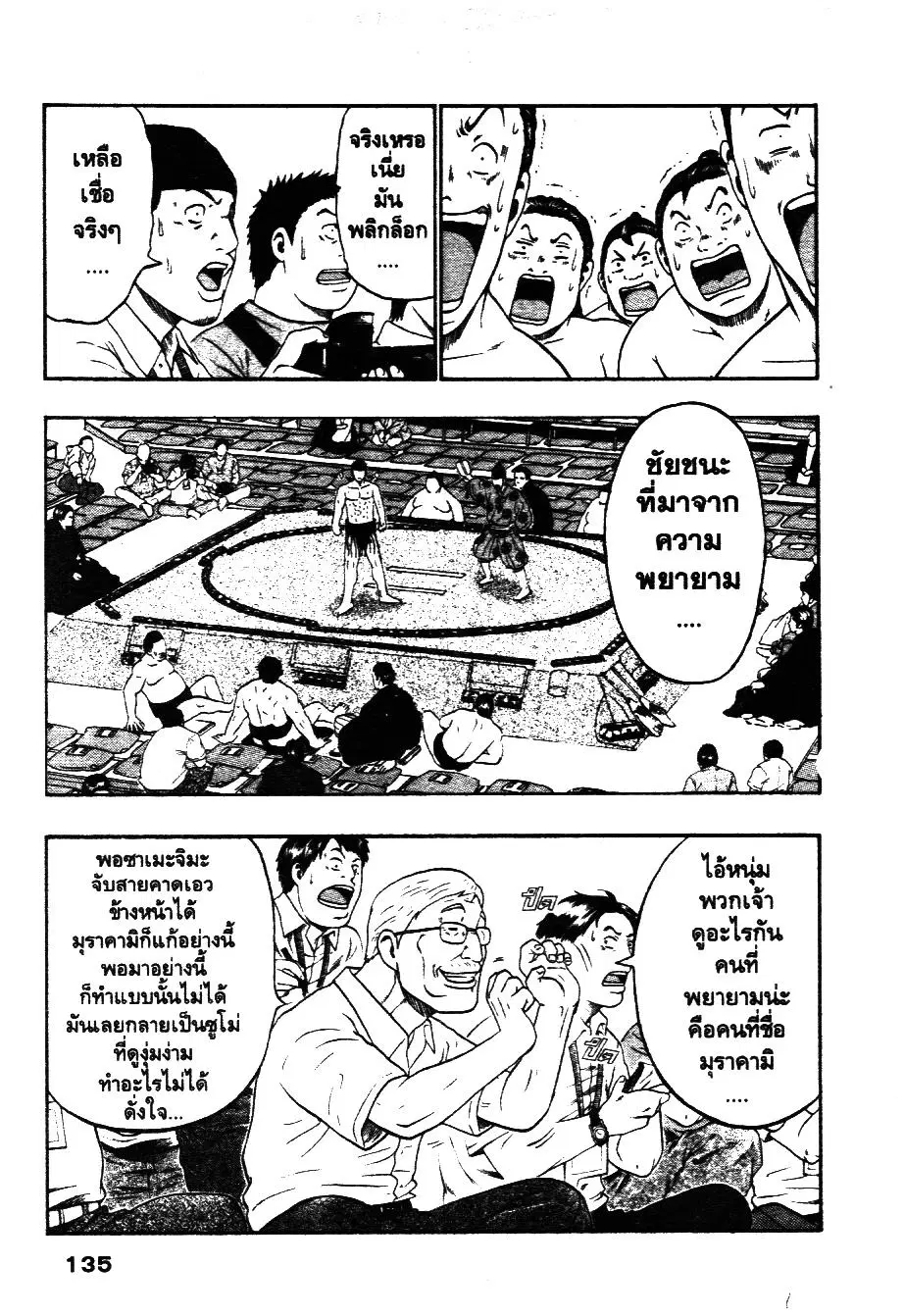 Bachi Bachi ตอนที่ 57 หน้า 3